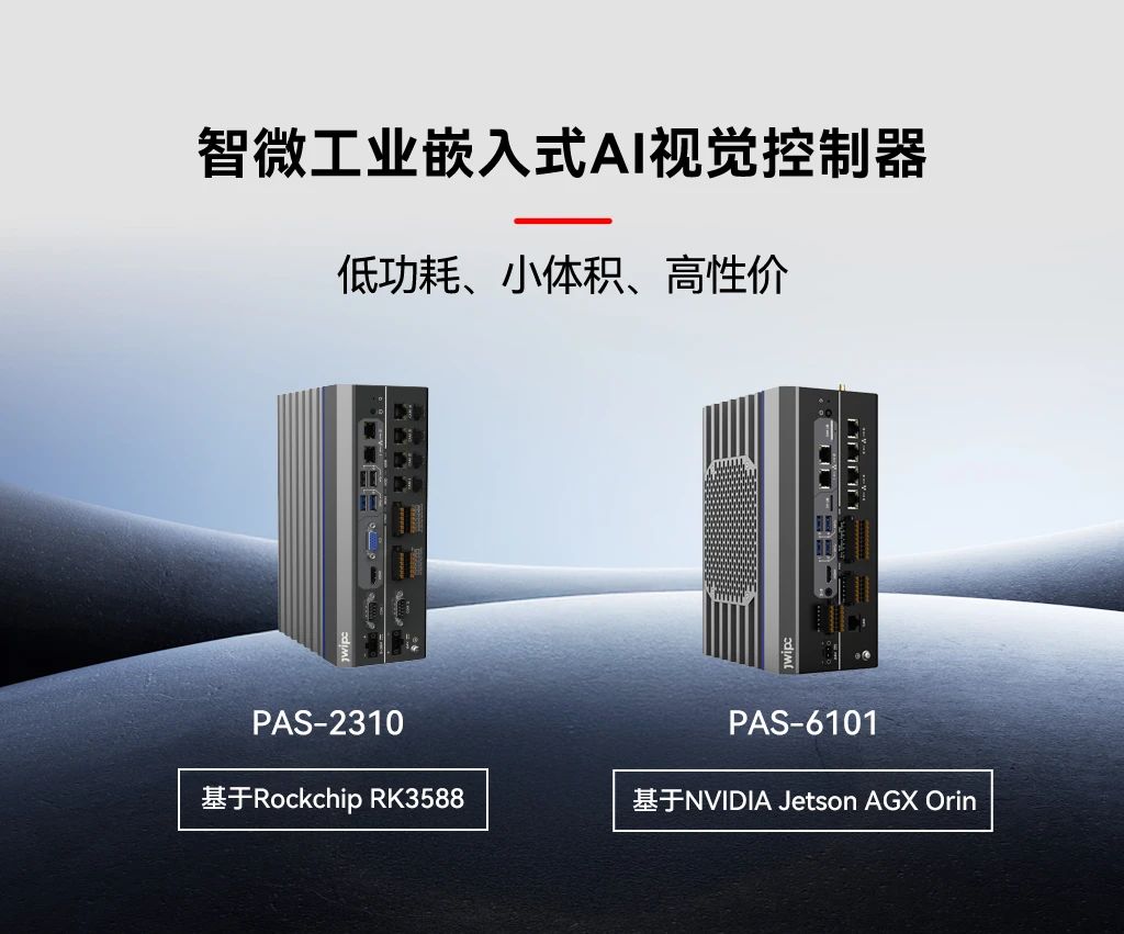 K8凯发工业嵌入式AI视觉控制器.jpg K8凯发工业嵌入式AI视觉控制器.jpg
